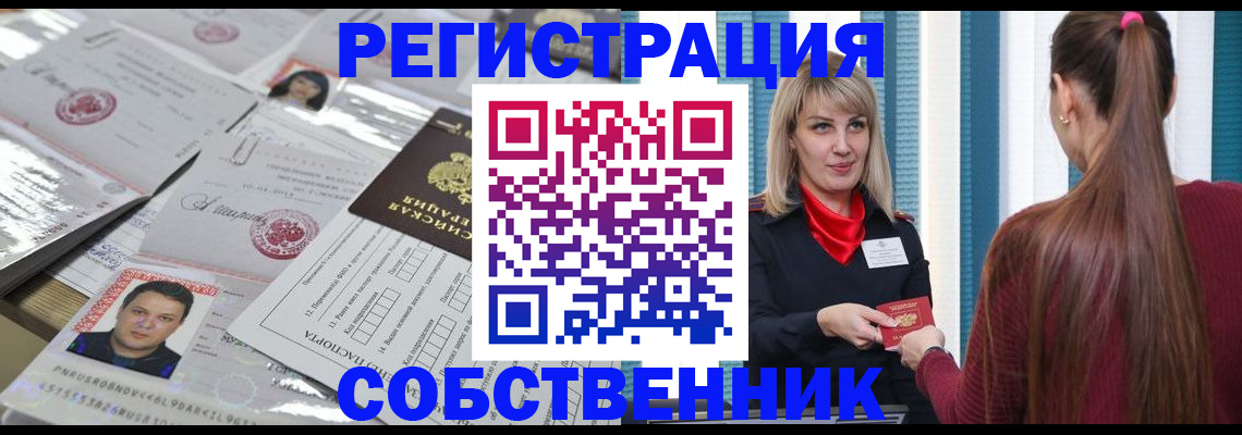 прописка регистрация в Луге