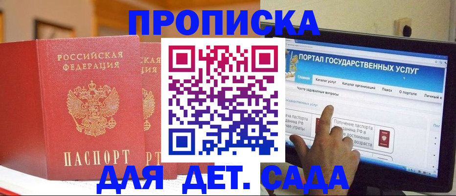 прописка 2025 в Луге