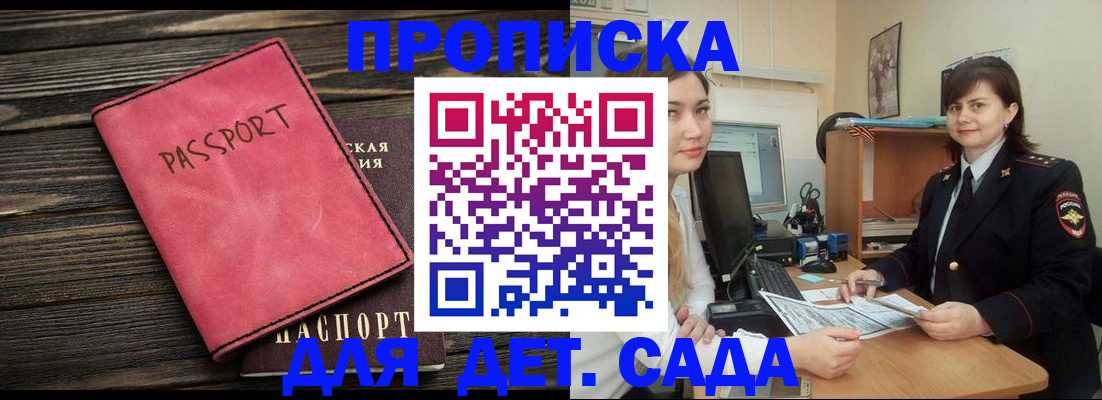 прописка законно в Луге